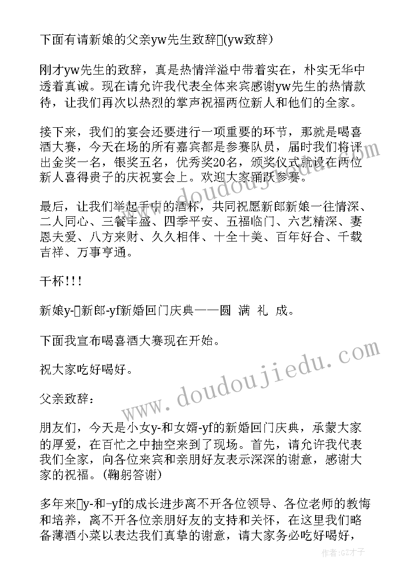 最新七夕婚礼致辞 经典高端婚礼庆典主持词(汇总8篇)