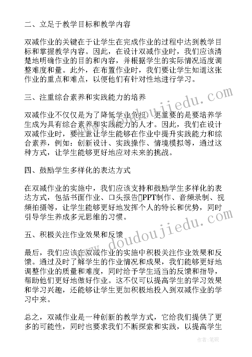 双减下的作业设计思路 小学双减优化作业设计心得体会(实用11篇)