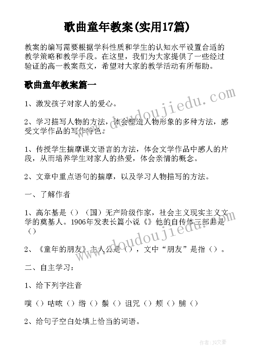 歌曲童年教案(实用17篇)