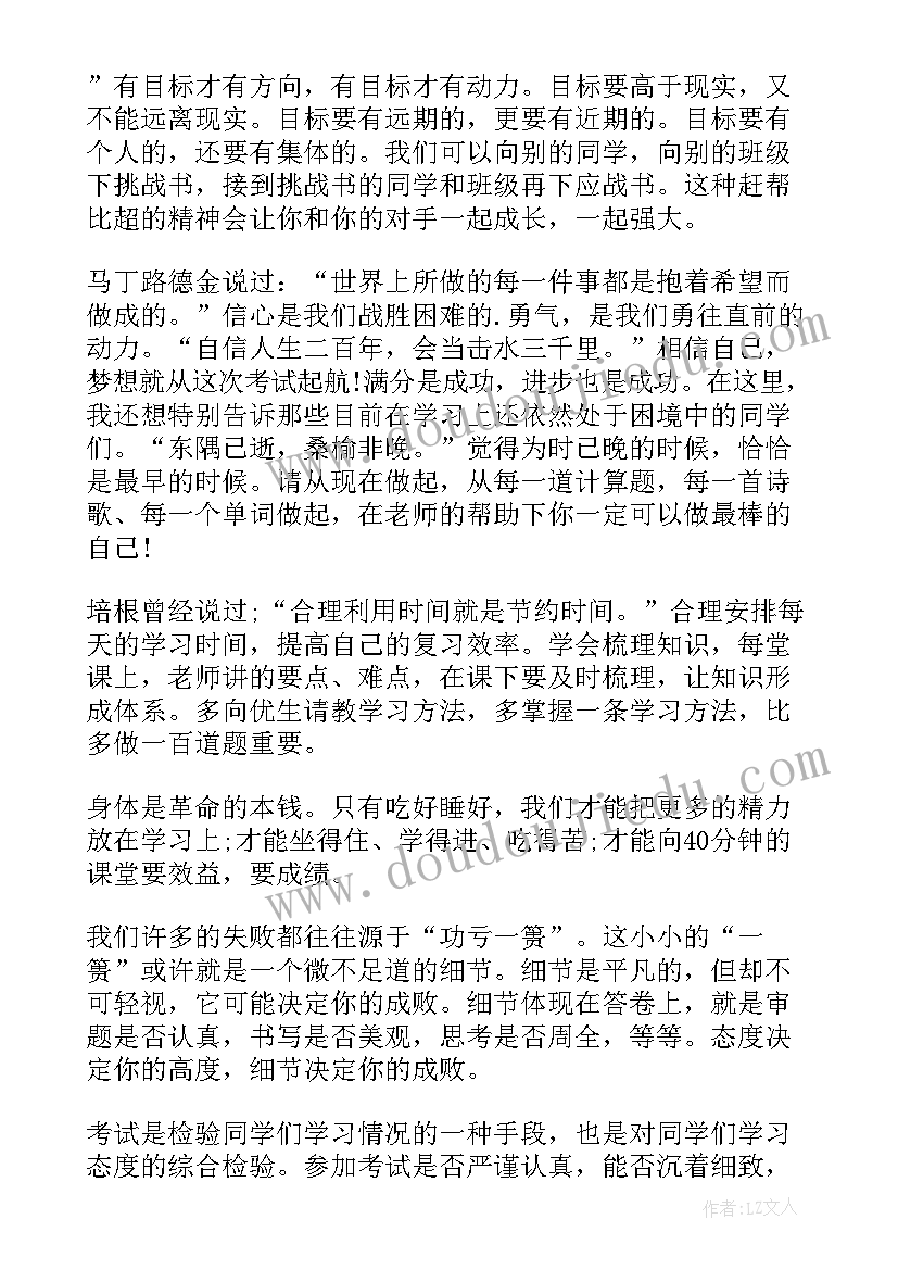 2023年考试前的激励性讲话 期试前的励志演讲稿(优质8篇)