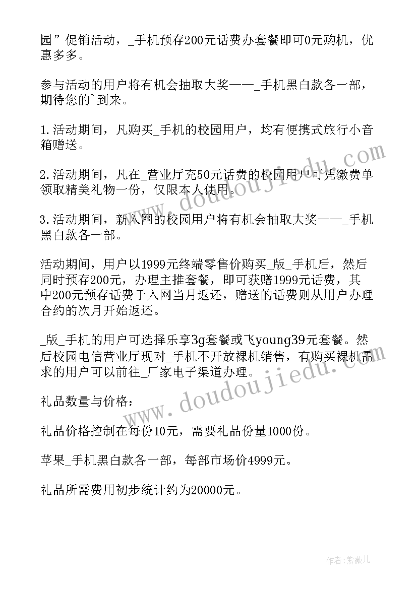 最新中秋节大学校园活动 中秋校园活动策划方案(精选11篇)