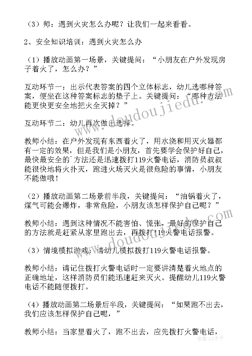 最新幼儿园安全教案着火了办反思(优质8篇)