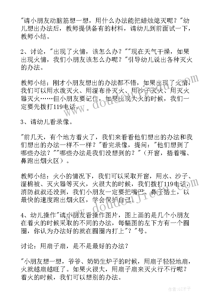 最新幼儿园安全教案着火了办反思(优质8篇)