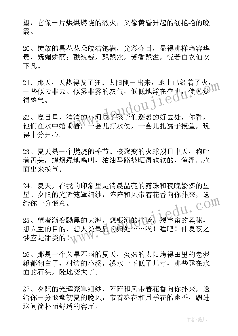 适合夏天的朋友圈文案短句(优秀7篇)