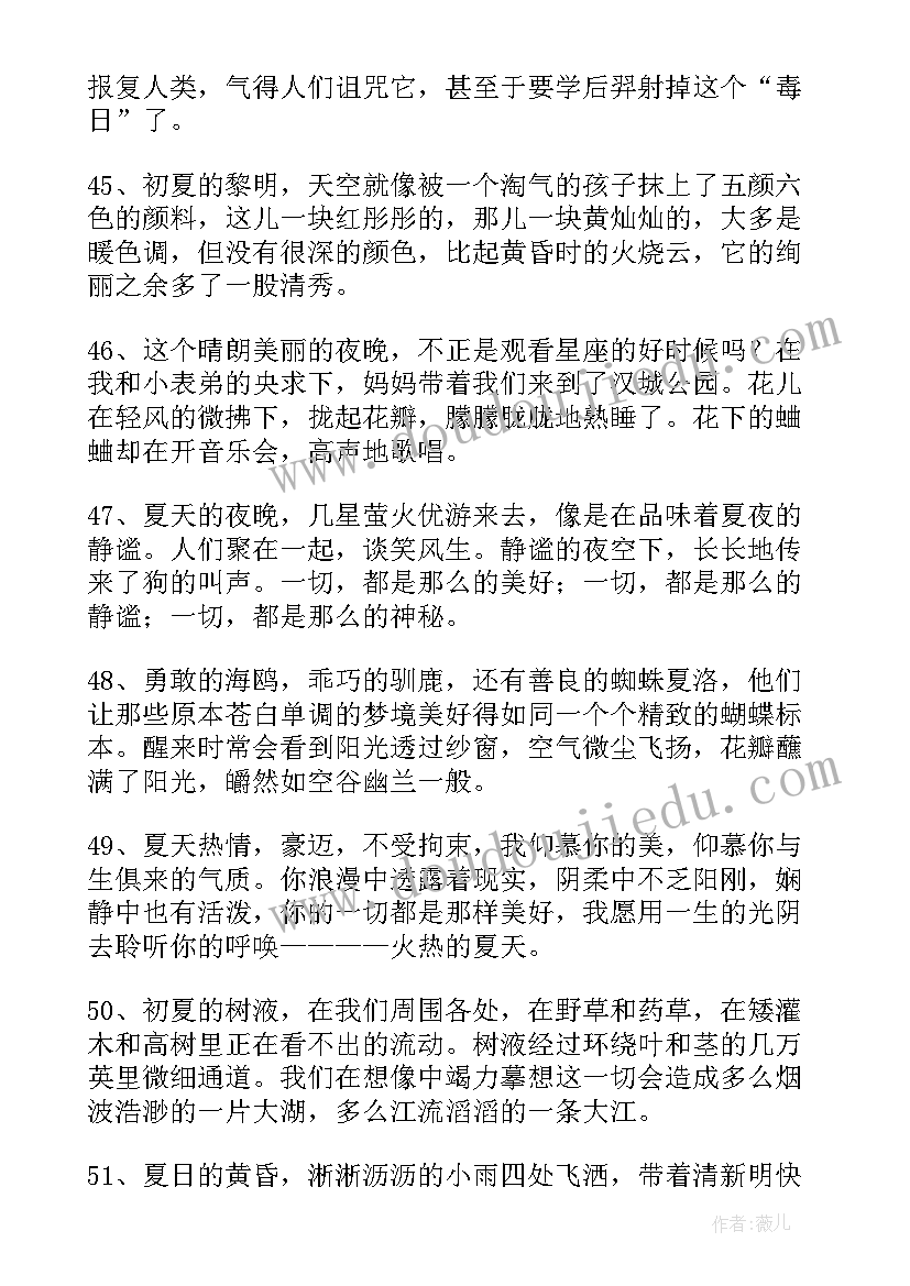 适合夏天的朋友圈文案短句(优秀7篇)