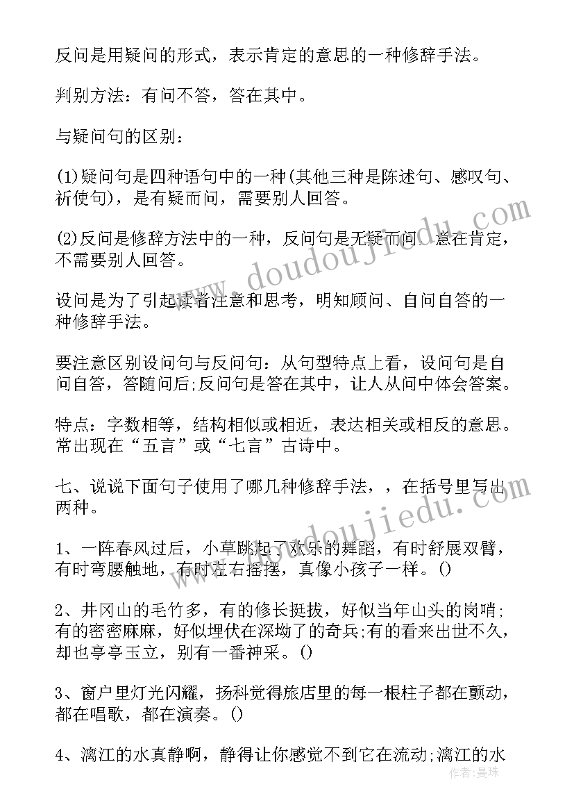 小学语文知识点总结集体备课 小学语文知识点总结(模板12篇)