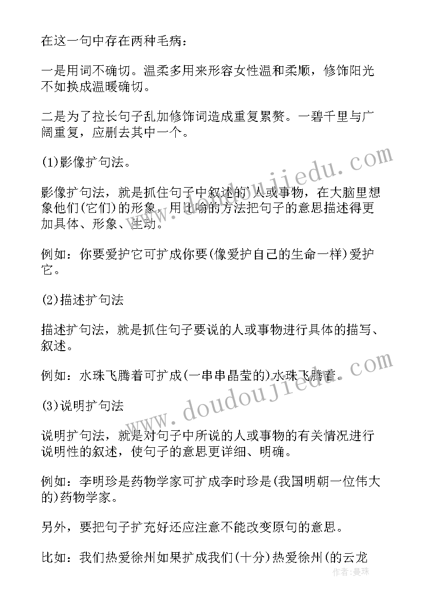 小学语文知识点总结集体备课 小学语文知识点总结(模板12篇)