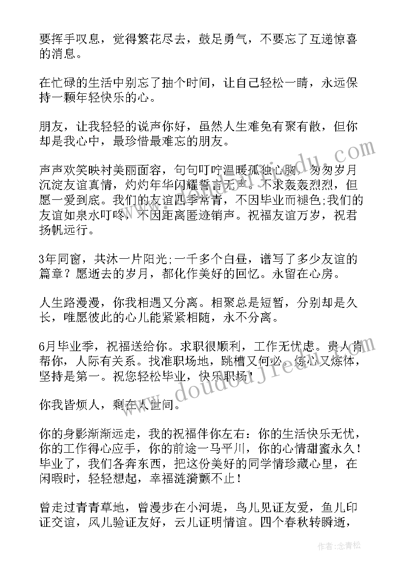 最新初中的毕业留言 初中毕业留言唯美句子摘抄(优秀6篇)