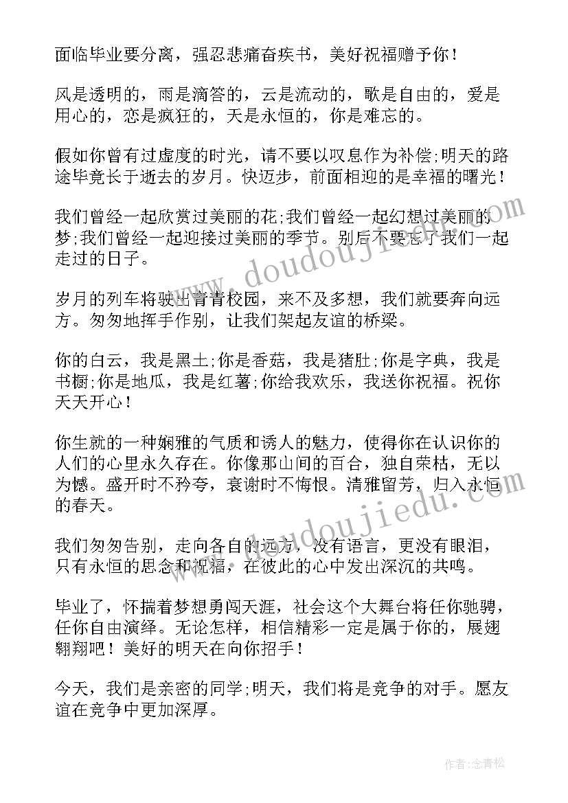 最新初中的毕业留言 初中毕业留言唯美句子摘抄(优秀6篇)