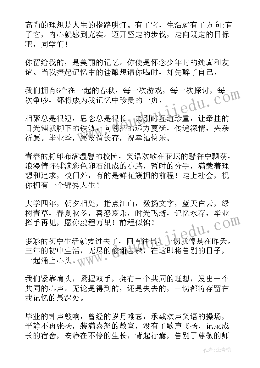 最新初中的毕业留言 初中毕业留言唯美句子摘抄(优秀6篇)