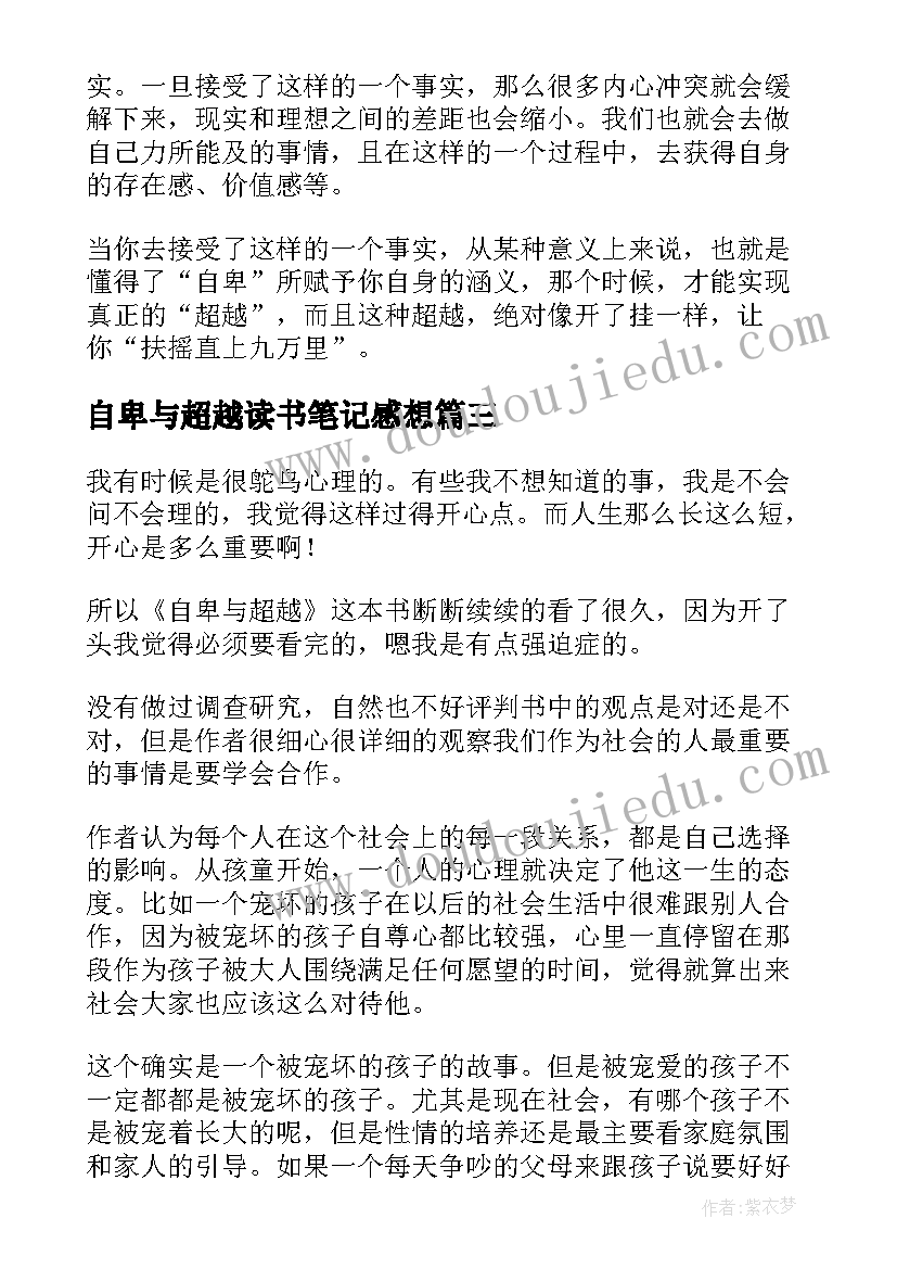 2023年自卑与超越读书笔记感想(通用8篇)