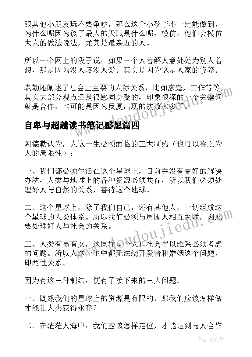 2023年自卑与超越读书笔记感想(通用8篇)