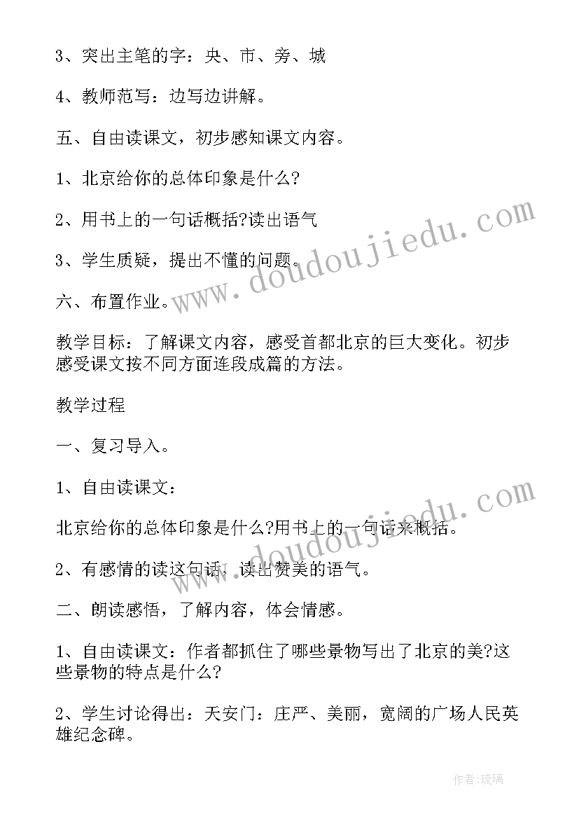 最新小学二年级语文北京课文 小学语文二年级上学期北京教案(汇总18篇)