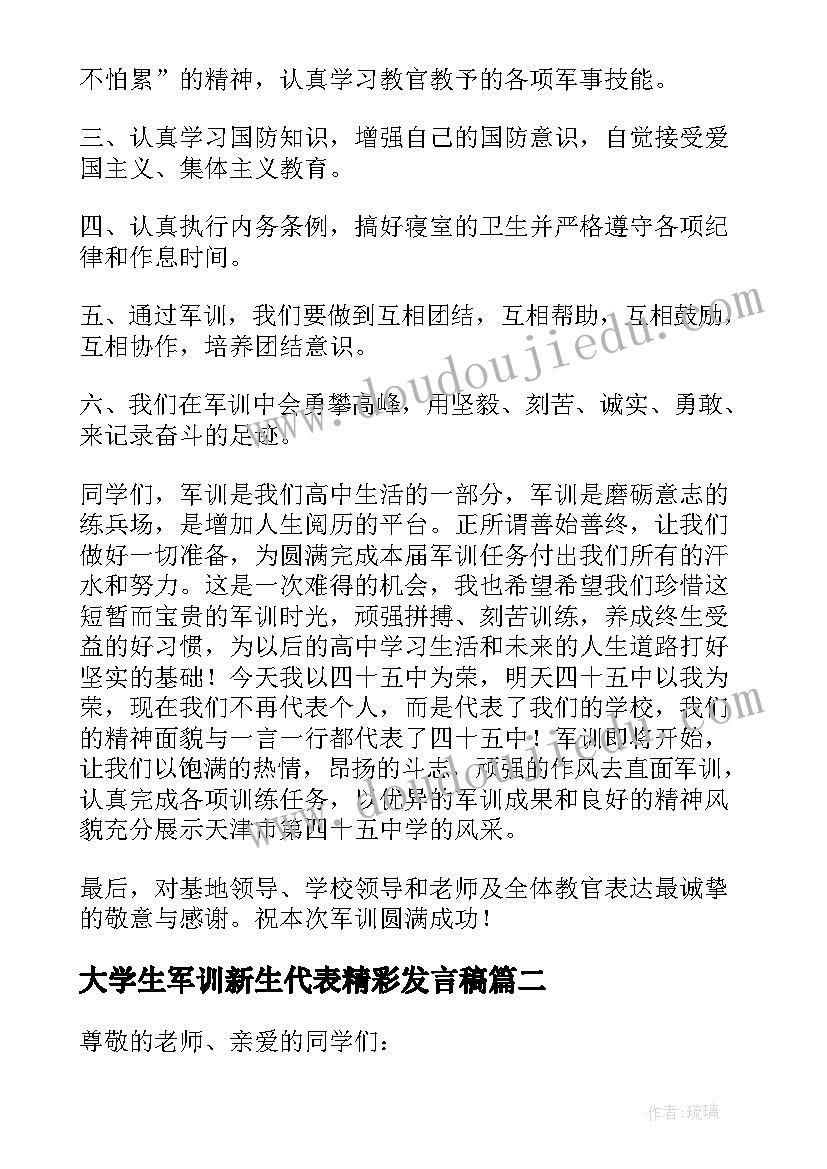 2023年大学生军训新生代表精彩发言稿 军训新生代表精彩发言稿(通用8篇)