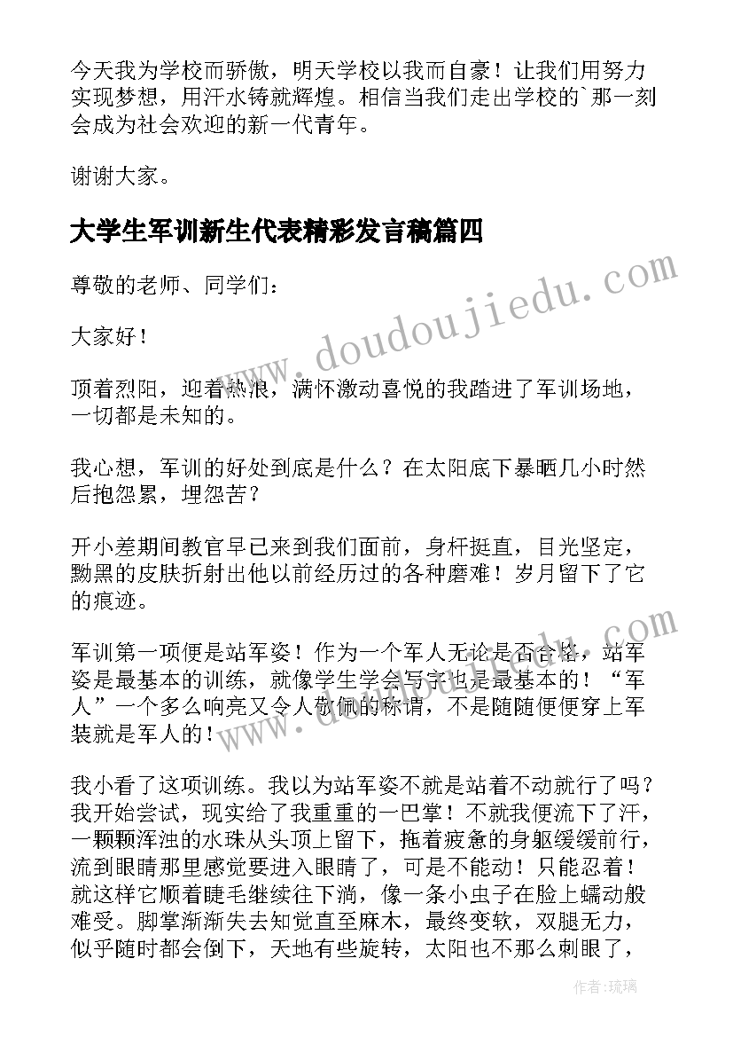 2023年大学生军训新生代表精彩发言稿 军训新生代表精彩发言稿(通用8篇)