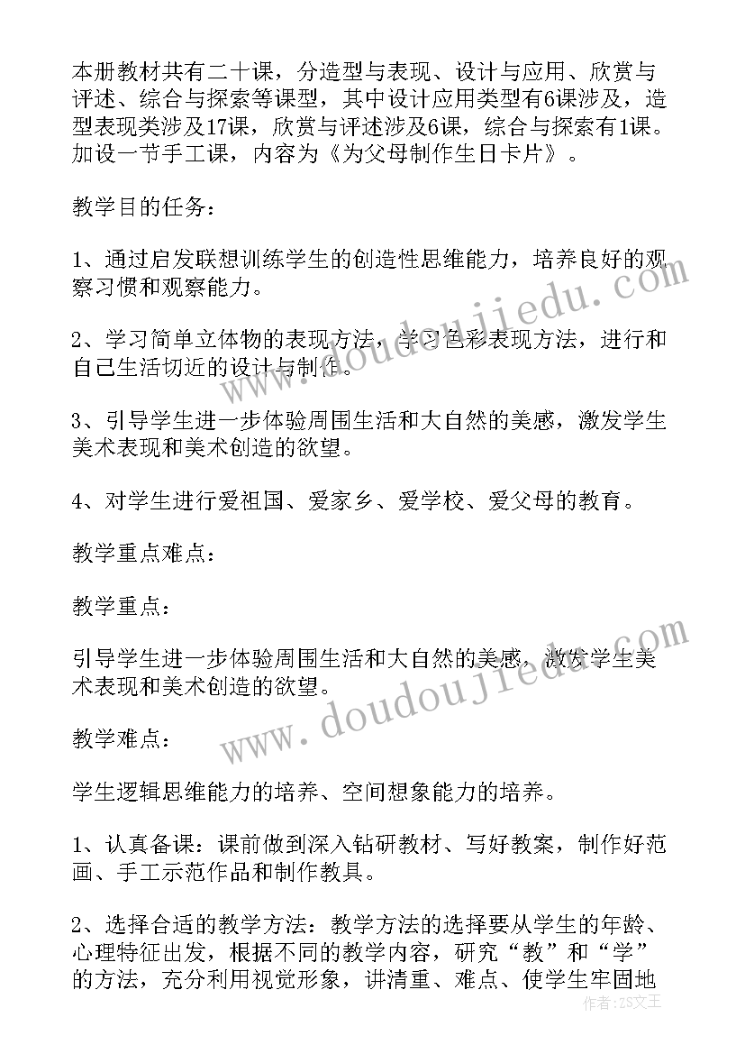 美术春季教学计划(模板8篇)