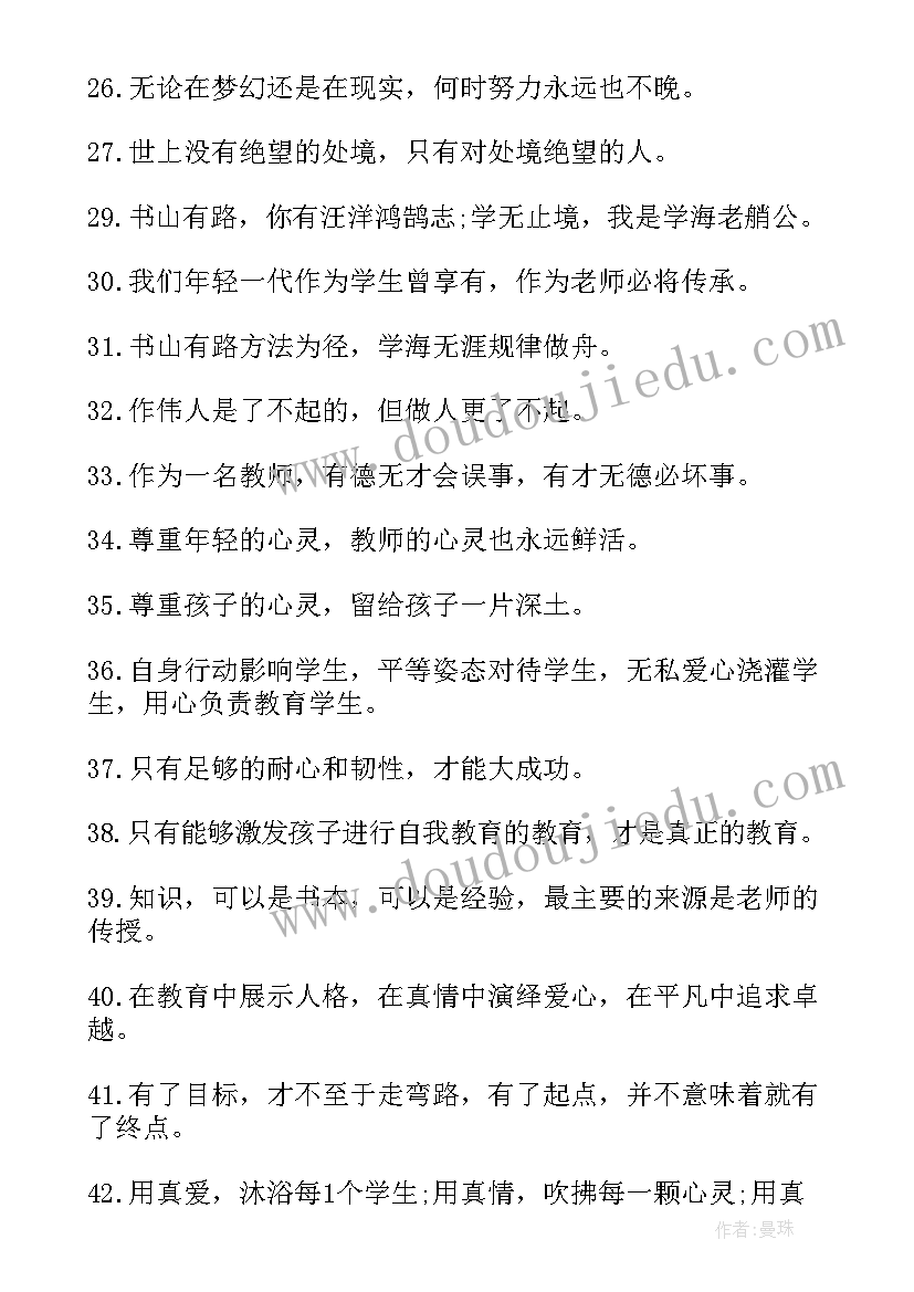 最新教师爱岗敬业名言警句(大全8篇)