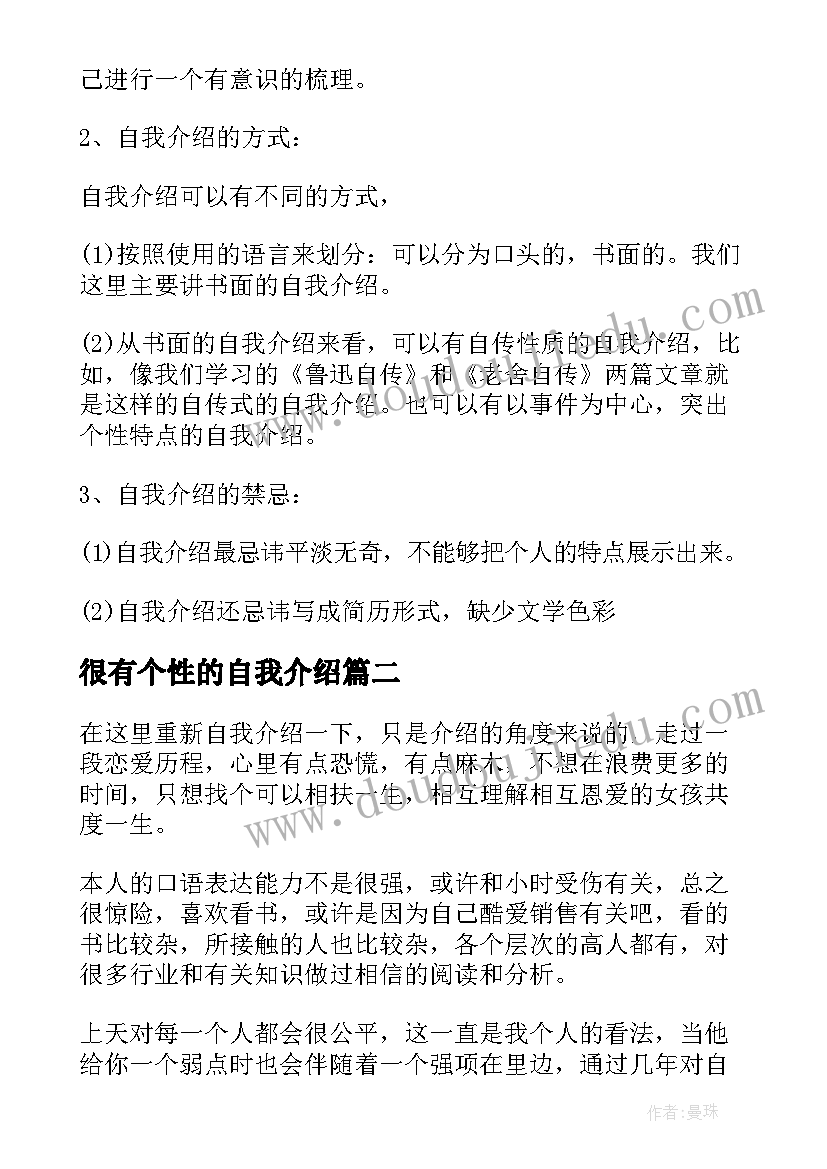 2023年很有个性的自我介绍 个性的自我介绍三分钟(模板8篇)