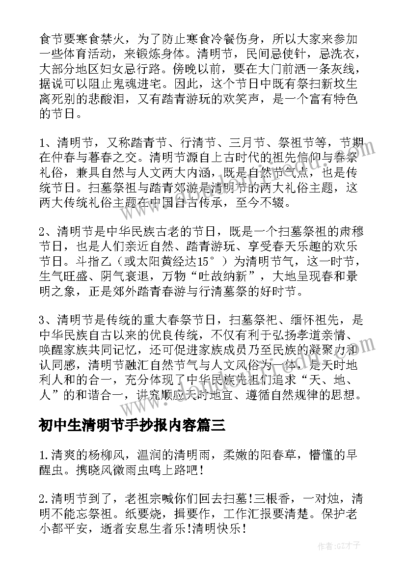 最新初中生清明节手抄报内容 清明节手抄报内容如何写(精选7篇)