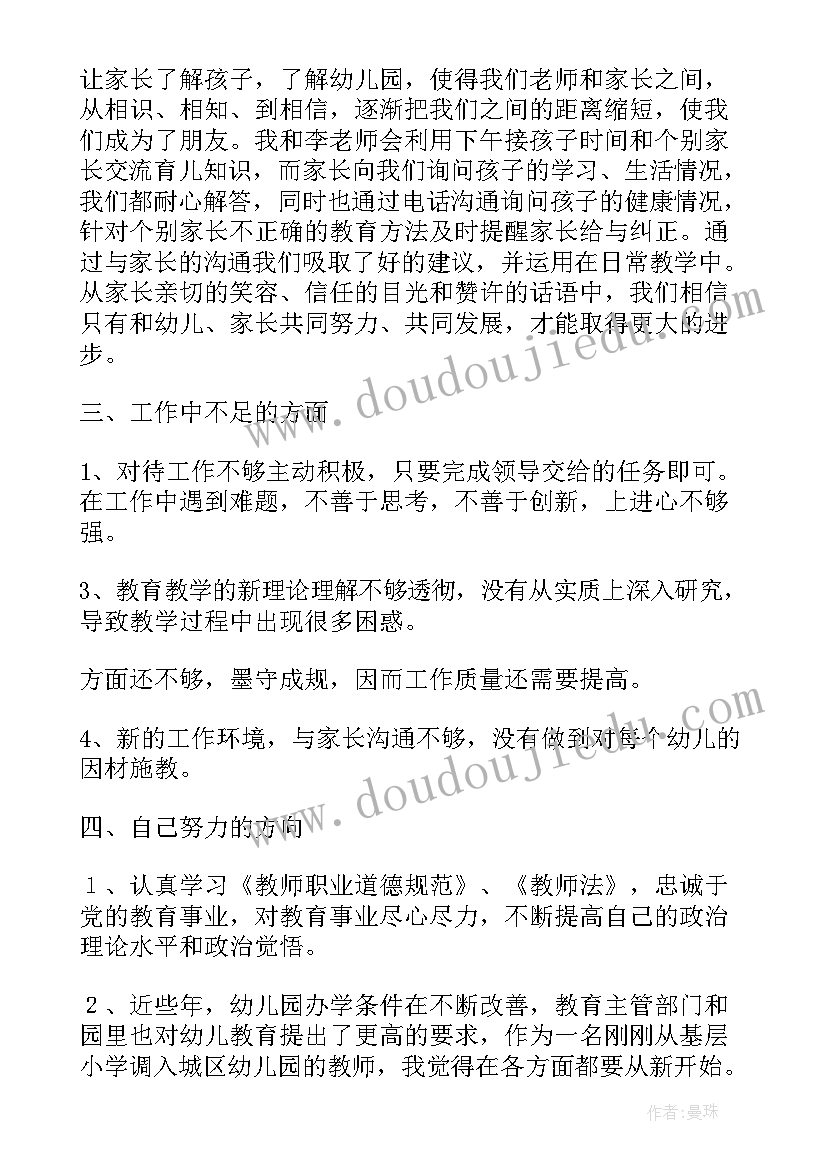 2023年幼儿园老师期末总结会上发言 幼儿园小小班老师期末工作总结(优秀11篇)