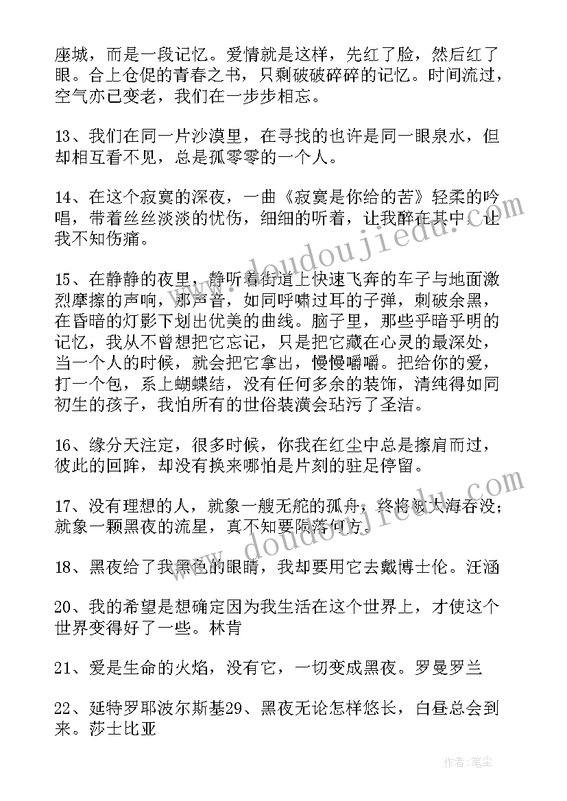 最新意外经典电影 明天和意外的经典语录(优秀8篇)