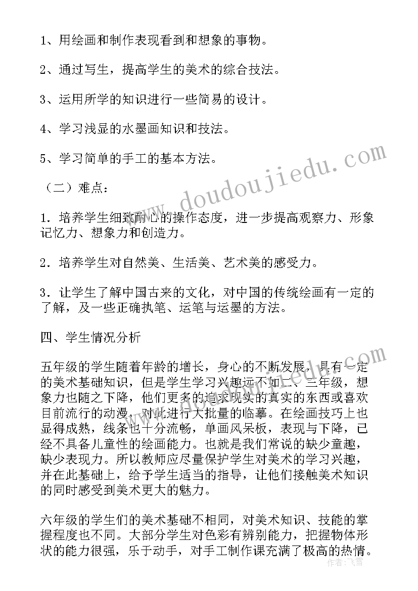 2023年大班美术教学计划第二学期 美术大班教学计划(实用8篇)