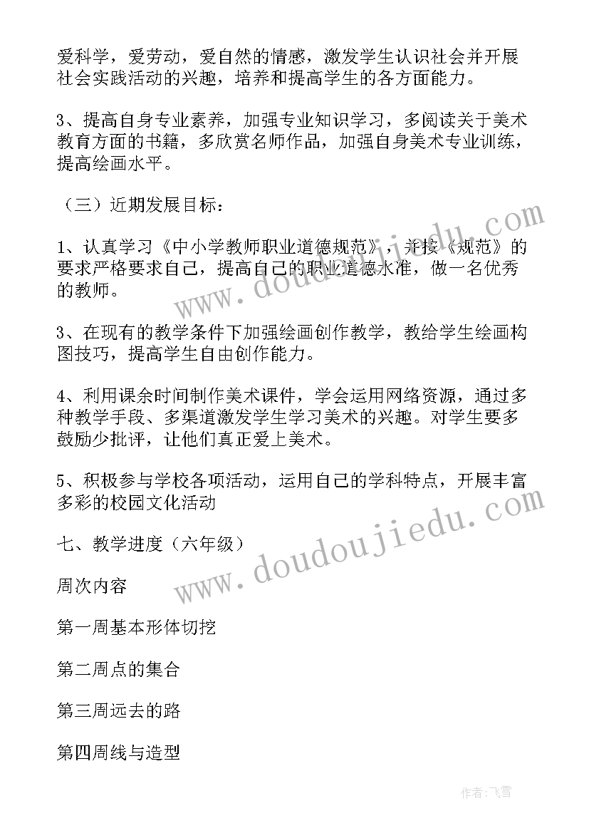 2023年大班美术教学计划第二学期 美术大班教学计划(实用8篇)