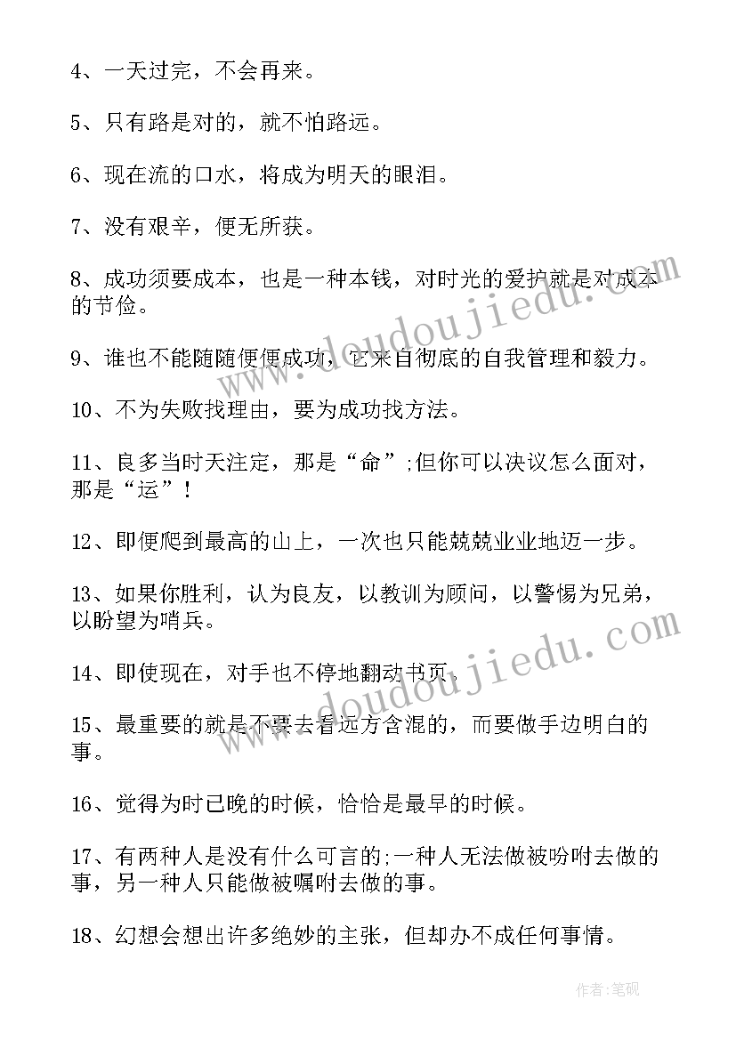 2023年高一励志名言警句(汇总8篇)