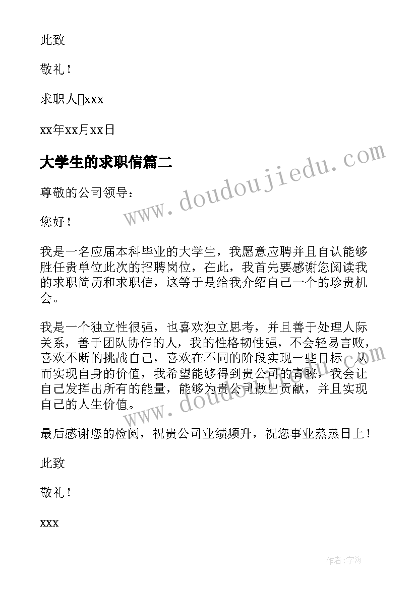 大学生的求职信(优质11篇)