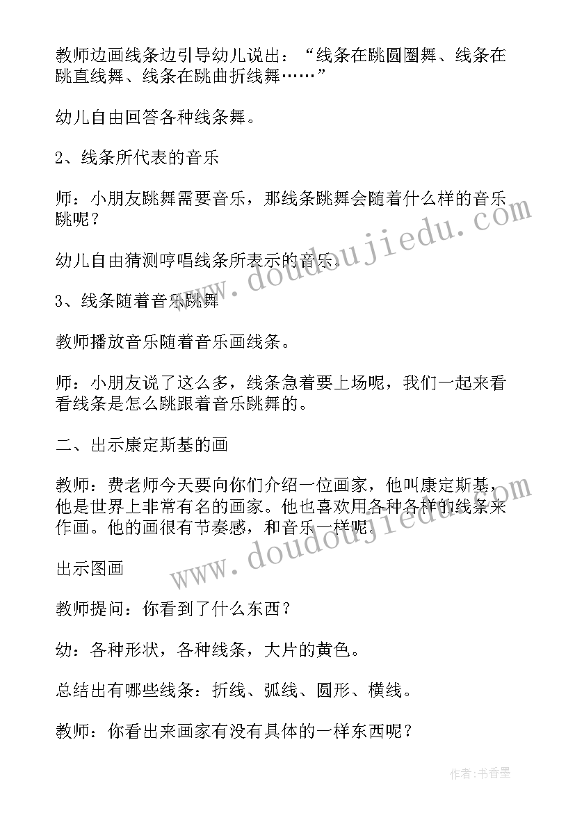 线条想象画大班美术教案反思(汇总8篇)