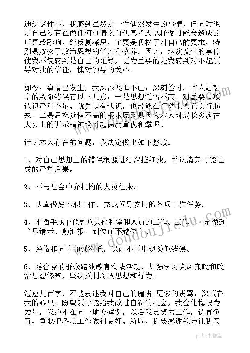 被投诉的检讨书 被投诉检讨书(优秀16篇)