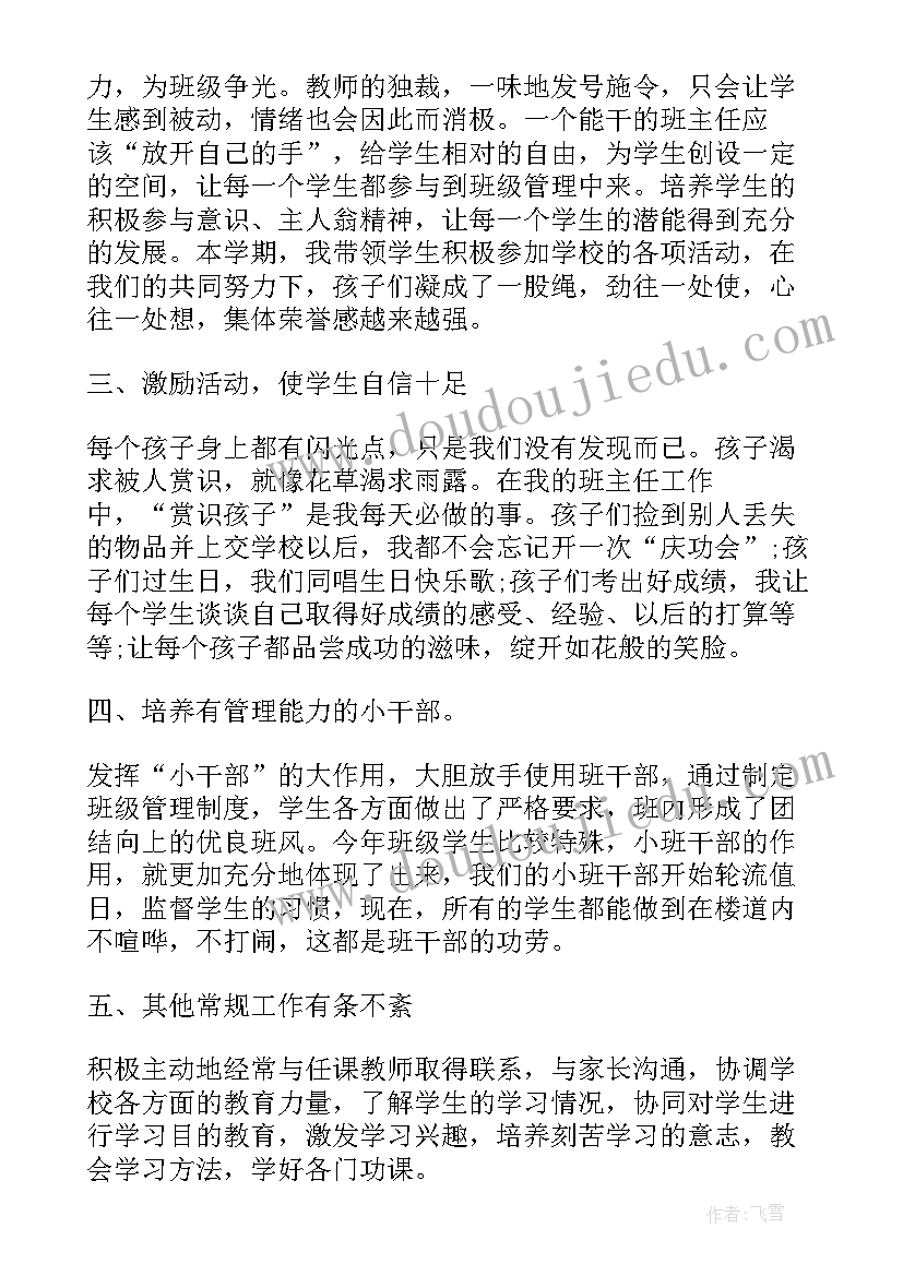 2023年班主任高中个人教学总结报告 高中班主任个人总结(大全13篇)