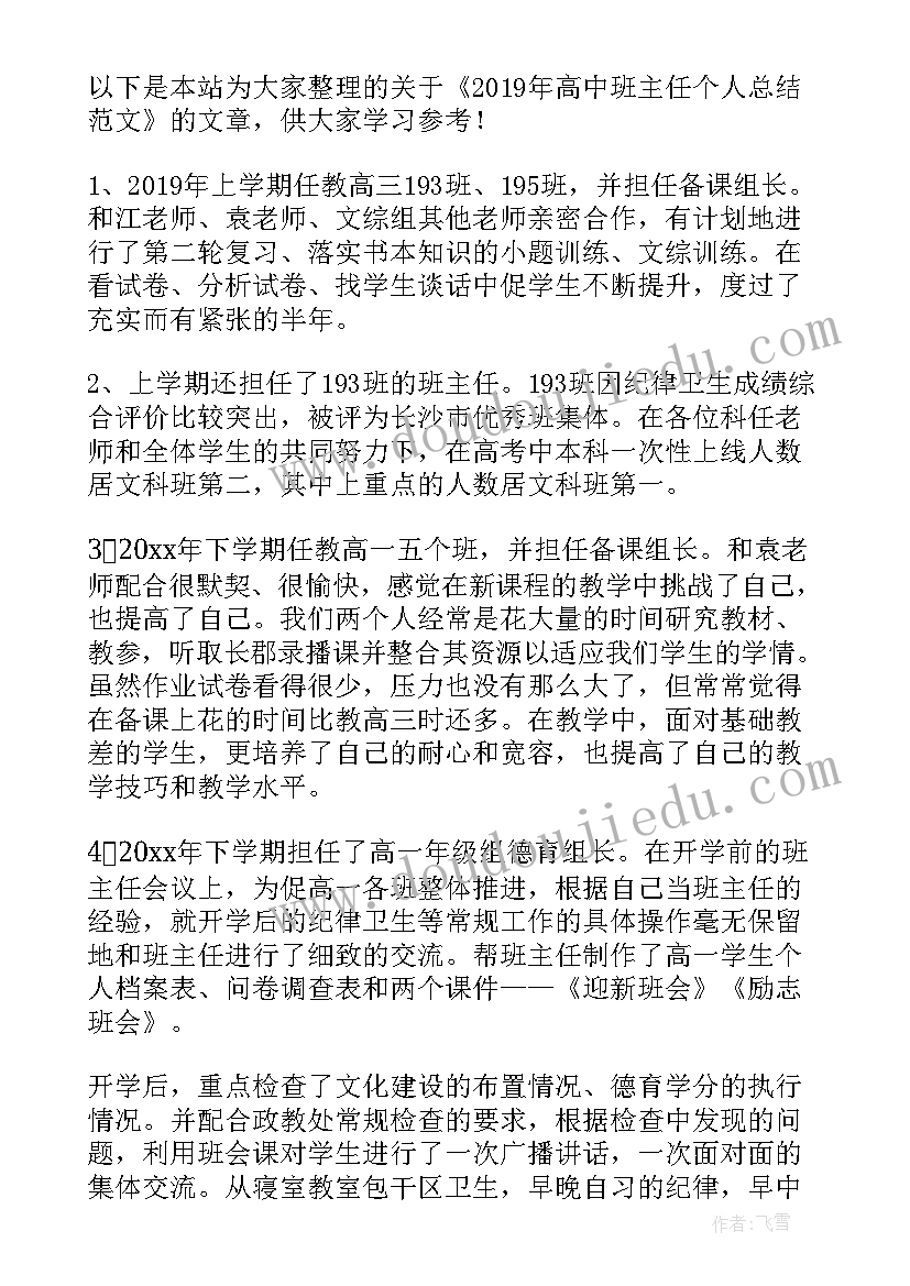 2023年班主任高中个人教学总结报告 高中班主任个人总结(大全13篇)