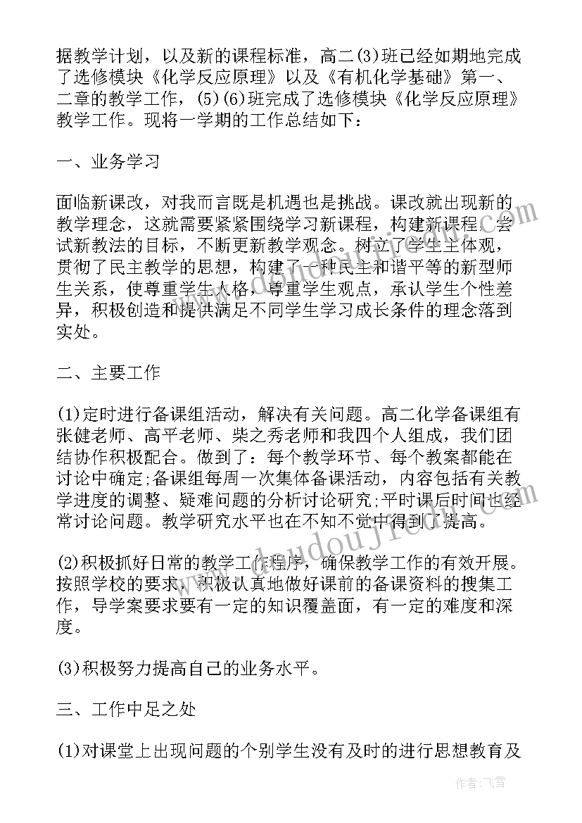 2023年班主任高中个人教学总结报告 高中班主任个人总结(大全13篇)