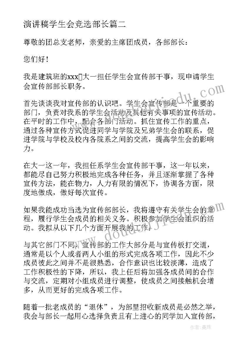 演讲稿学生会竞选部长 学生会竞选演讲稿(通用11篇)