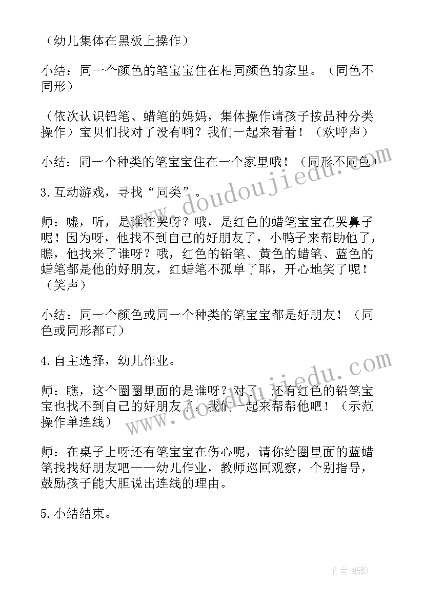 最新鼠宝宝找朋友教案视频 幼儿园教案图形宝宝找朋友(实用14篇)