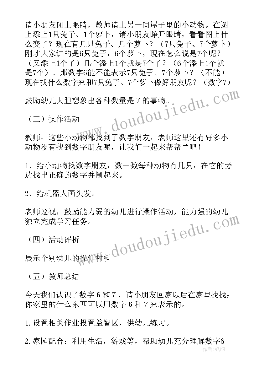 最新鼠宝宝找朋友教案视频 幼儿园教案图形宝宝找朋友(实用14篇)