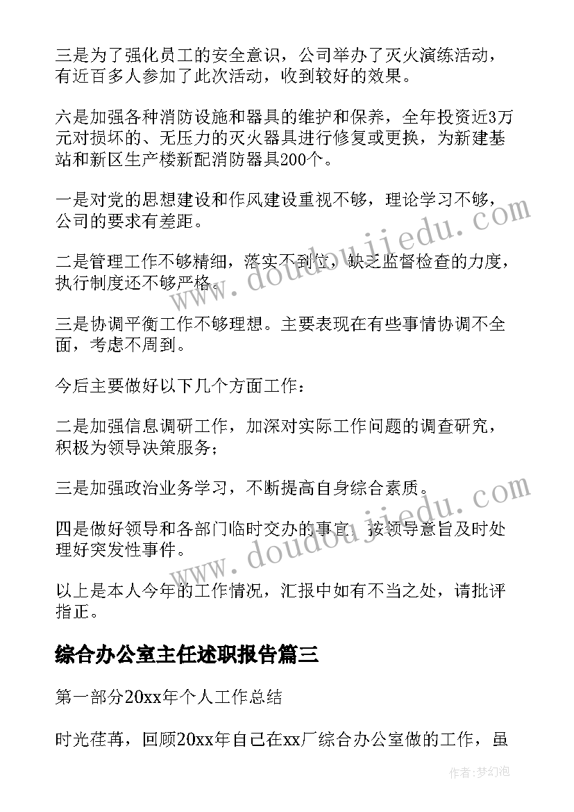 最新综合办公室主任述职报告(模板8篇)