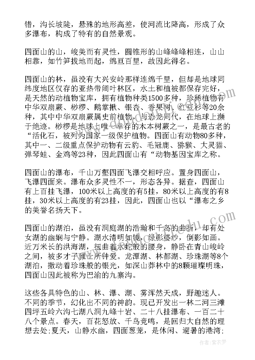 四面山景点导游词讲解(优质8篇)