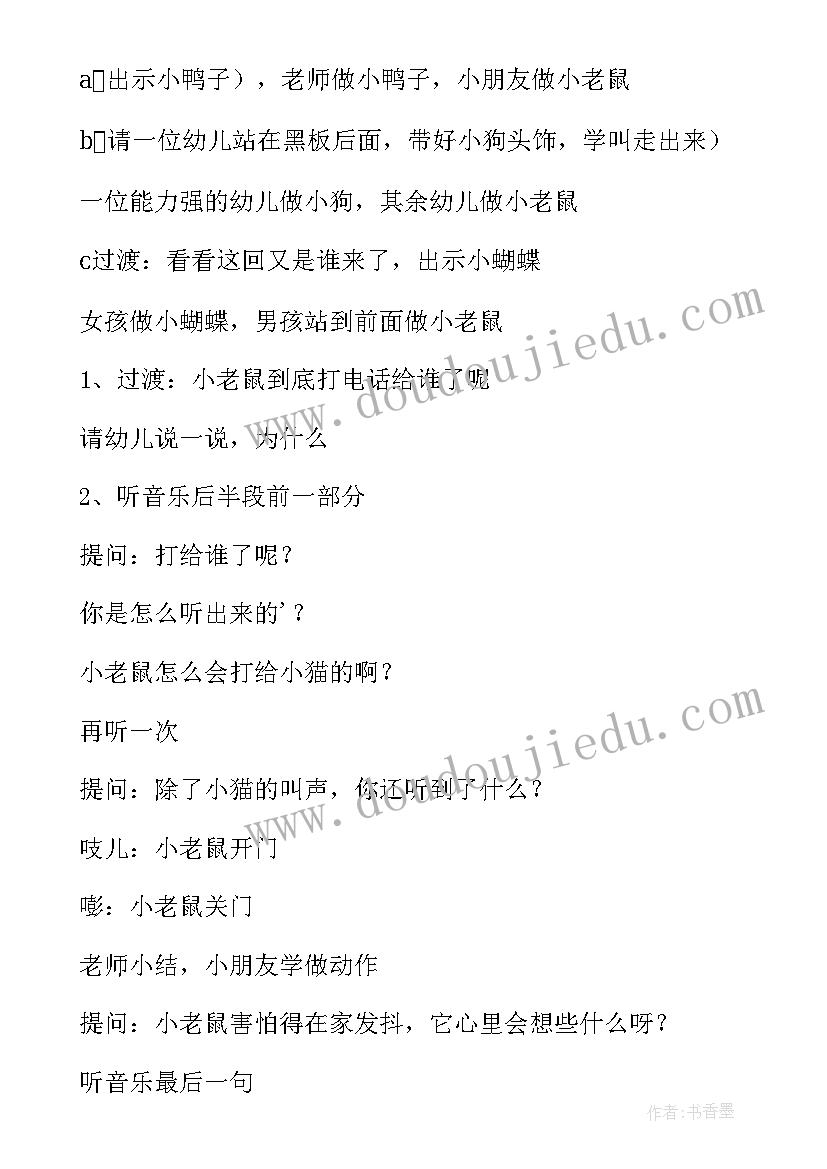 大班小老鼠打电话教案反思(大全8篇)