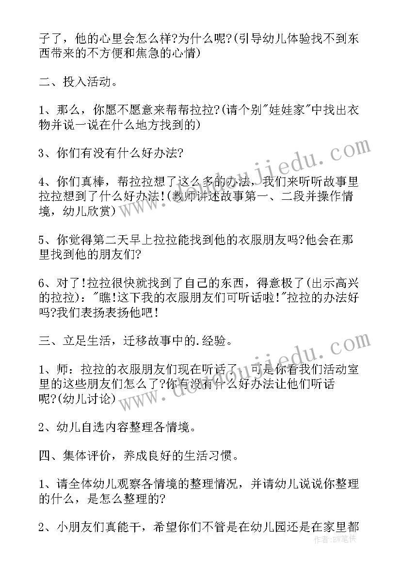 2023年中班社会听话的朋友教案反思 中班社会听话的朋友教案(模板16篇)