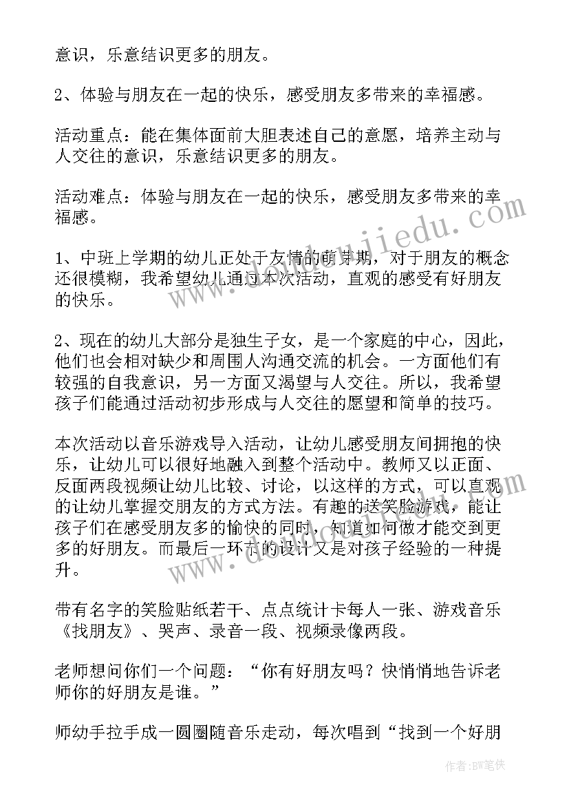 2023年中班社会听话的朋友教案反思 中班社会听话的朋友教案(模板16篇)