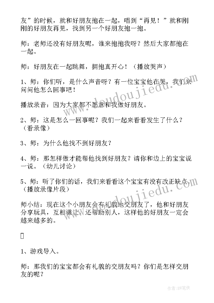 2023年中班社会听话的朋友教案反思 中班社会听话的朋友教案(模板16篇)