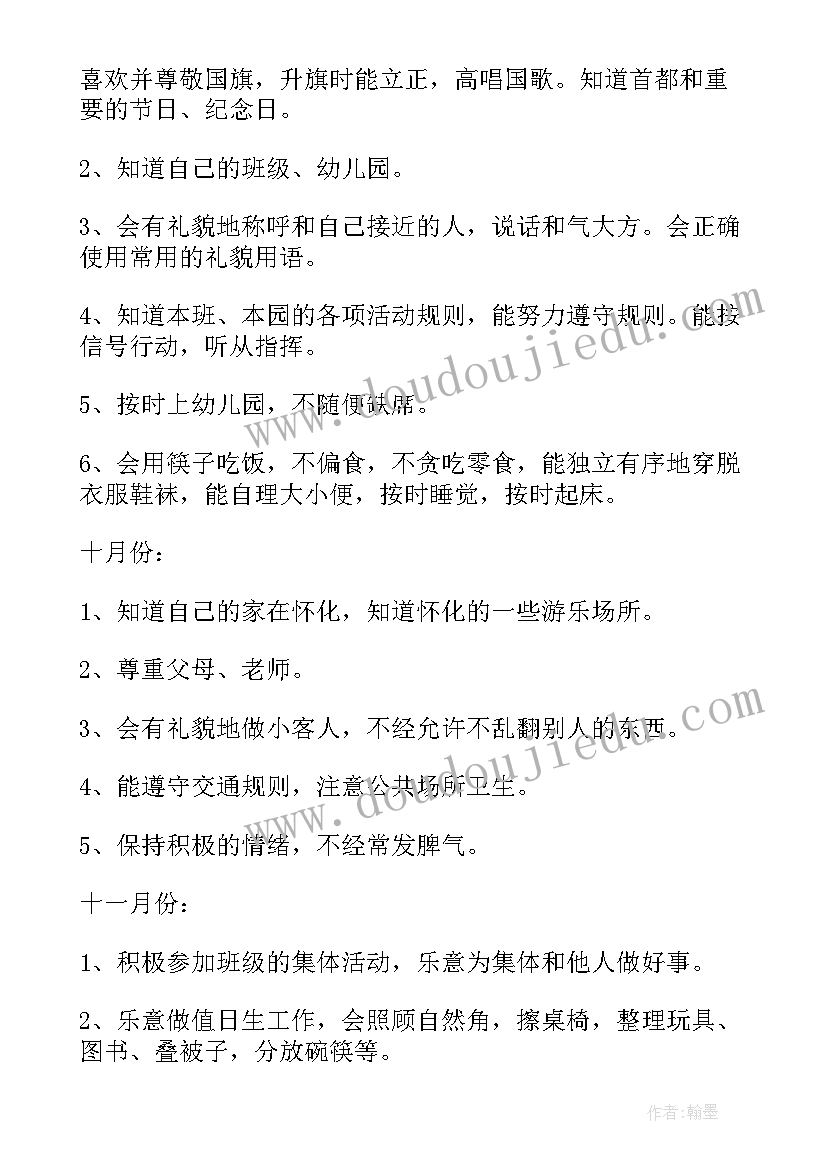 2023年幼儿园班级德育工作计划 幼儿园大班班级德育工作计划(大全8篇)