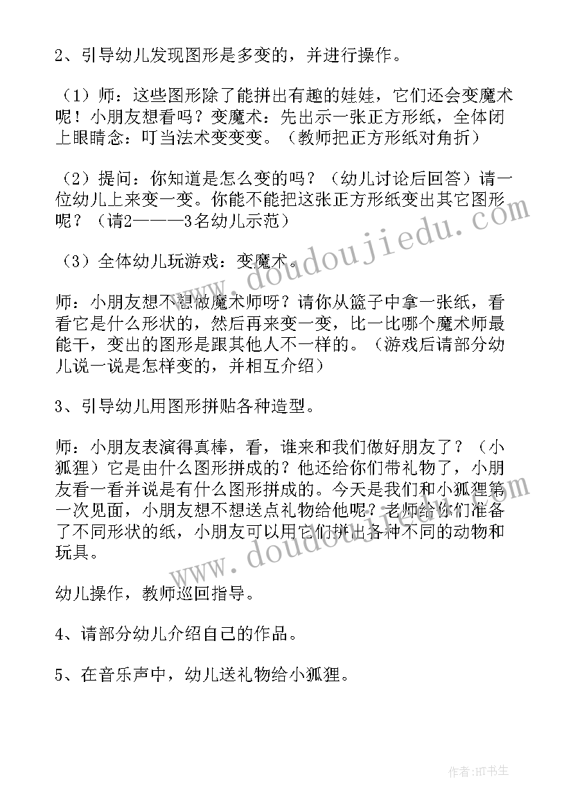 有趣的图形中班教案反思(模板11篇)