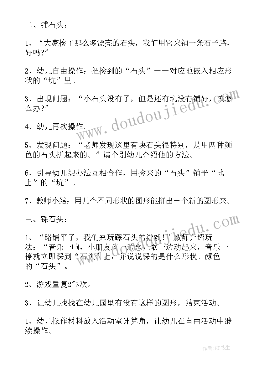 有趣的图形中班教案反思(模板11篇)