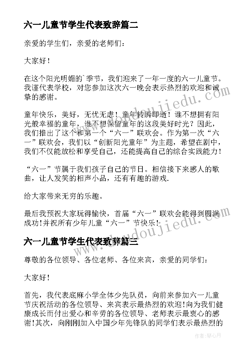 2023年六一儿童节学生代表致辞(模板8篇)