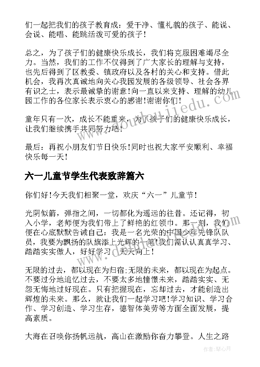 2023年六一儿童节学生代表致辞(模板8篇)