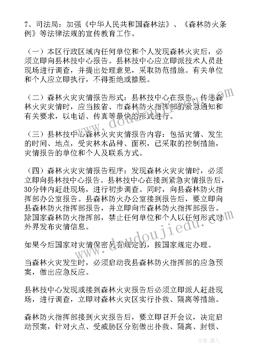 最新村森林防火应急预案目录(优质8篇)