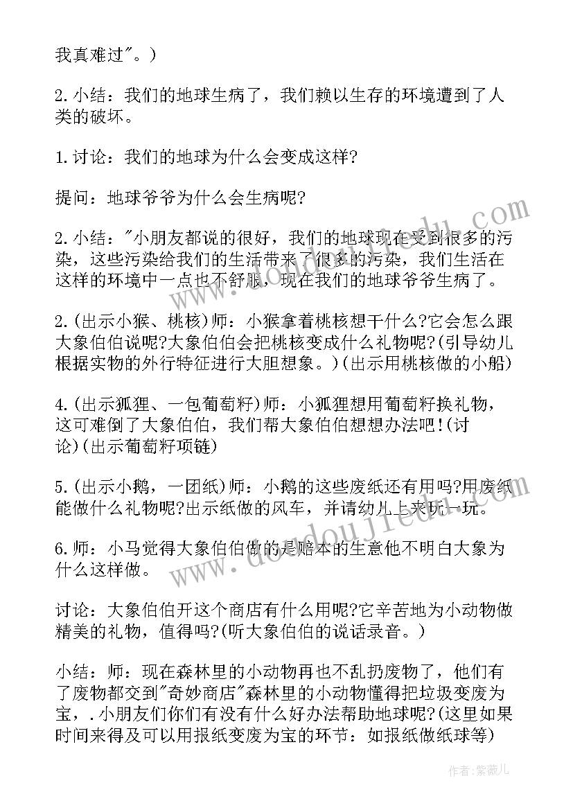 幼儿园中班社会环保小卫士教案(大全8篇)